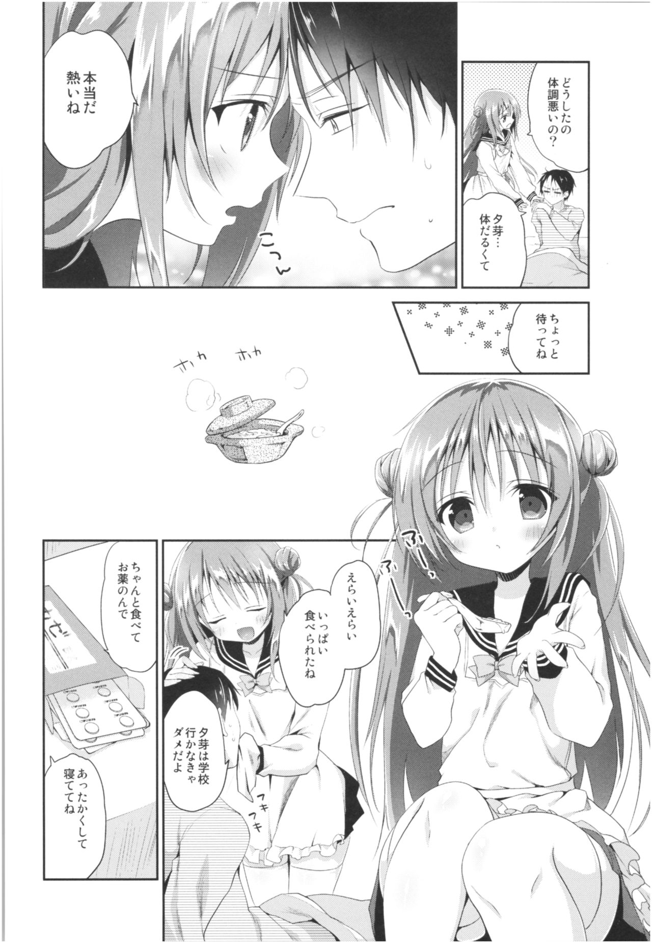 (COMIC1☆13) [INS-mode (天凪青磁)] 理想の妹総集編