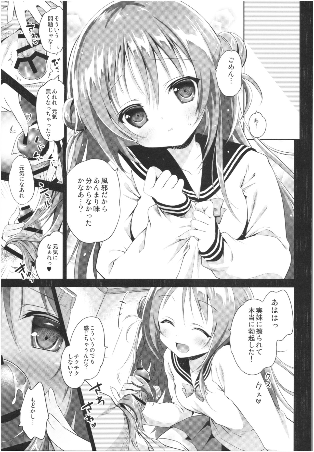 (COMIC1☆13) [INS-mode (天凪青磁)] 理想の妹総集編