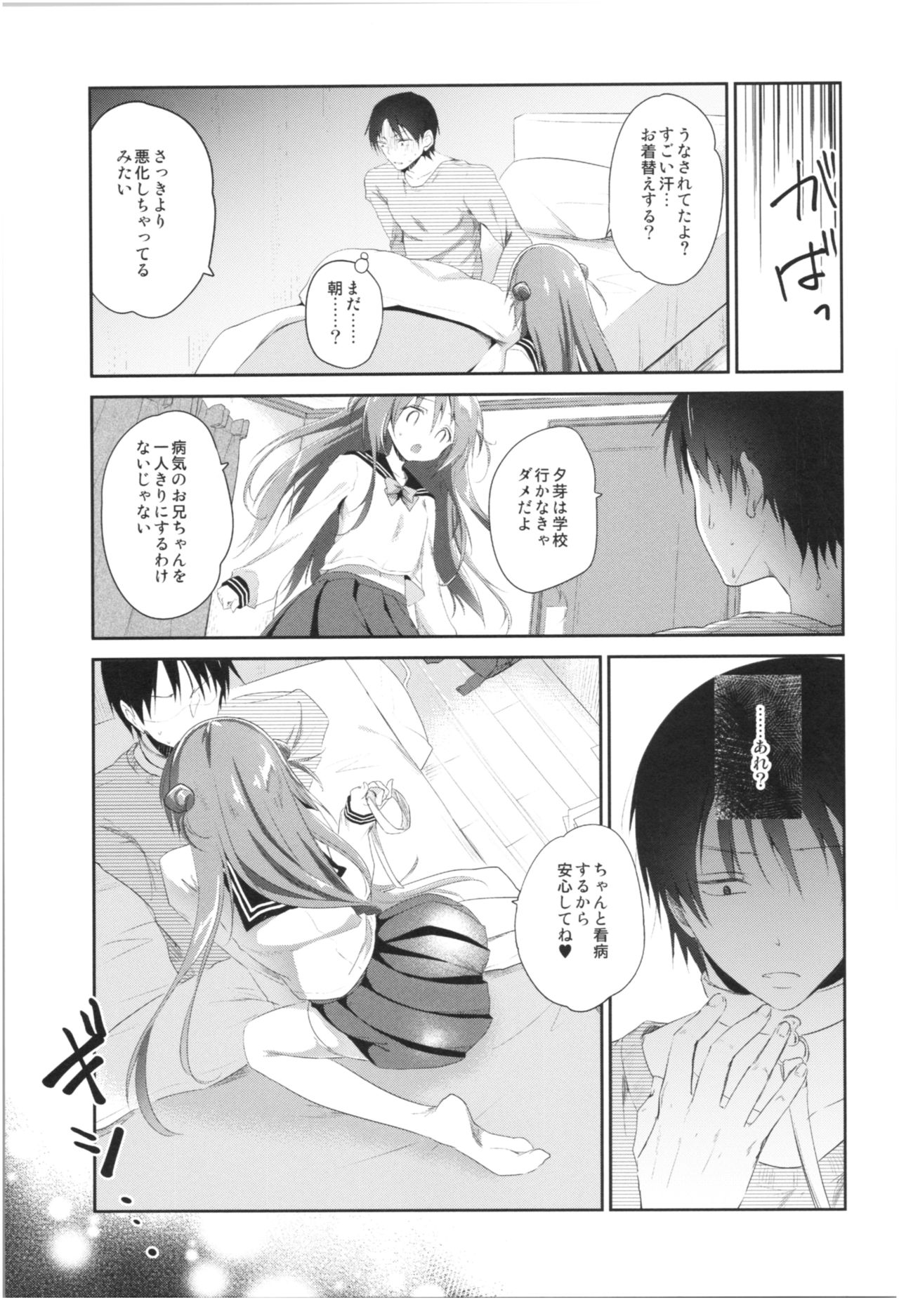 (COMIC1☆13) [INS-mode (天凪青磁)] 理想の妹総集編