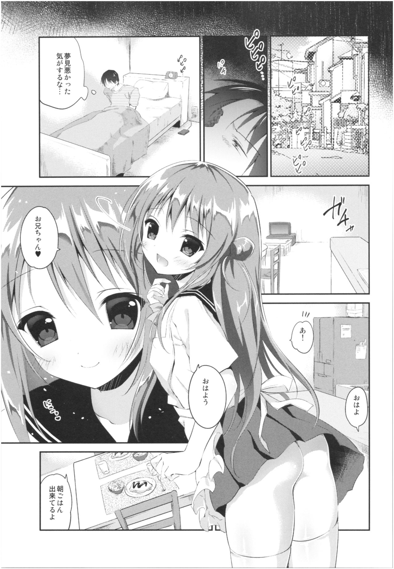 (COMIC1☆13) [INS-mode (天凪青磁)] 理想の妹総集編