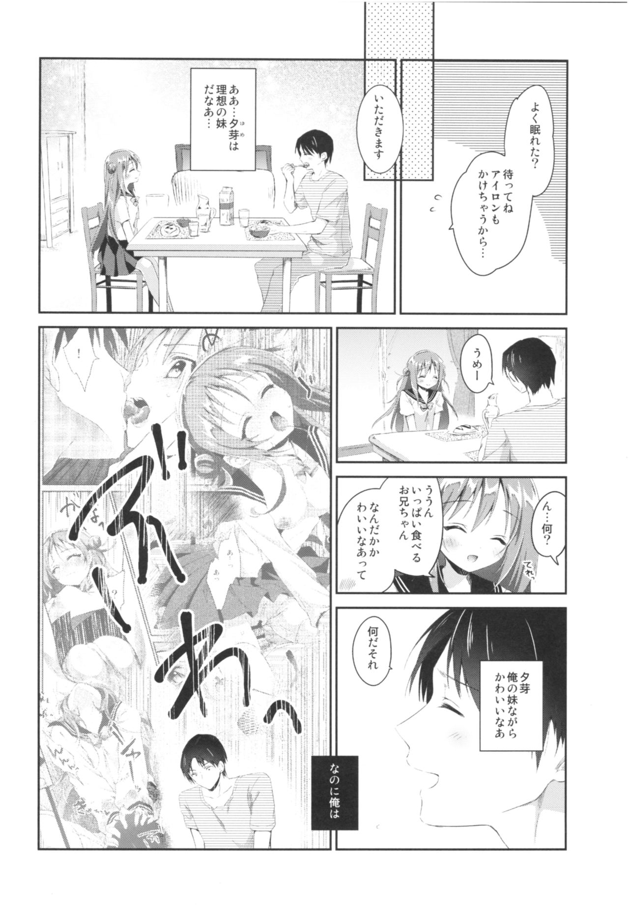 (COMIC1☆13) [INS-mode (天凪青磁)] 理想の妹総集編