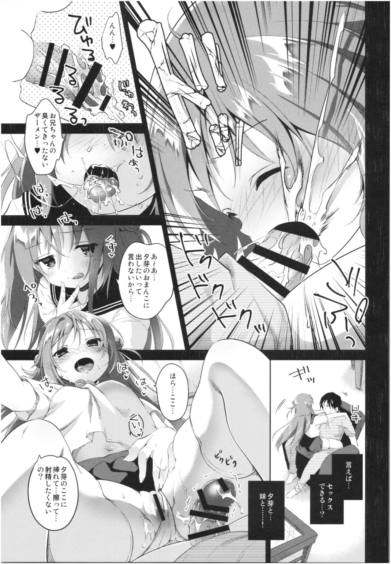 (COMIC1☆13) [INS-mode (天凪青磁)] 理想の妹総集編