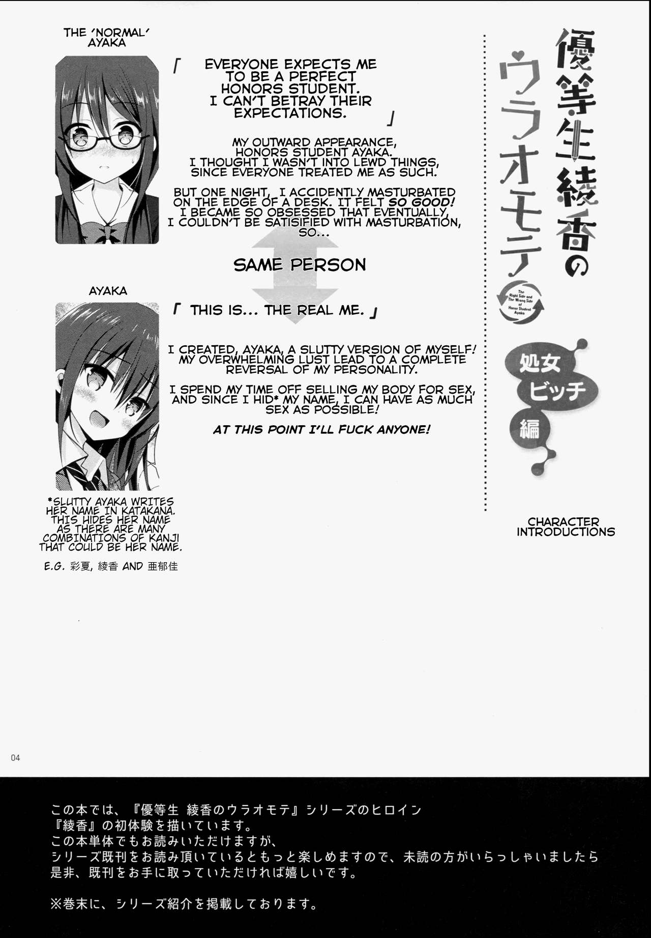 (C93) [moco chouchou (ひさまくまこ)] 優等生 綾香のウラオモテ 処女ビッチ編 [英訳]