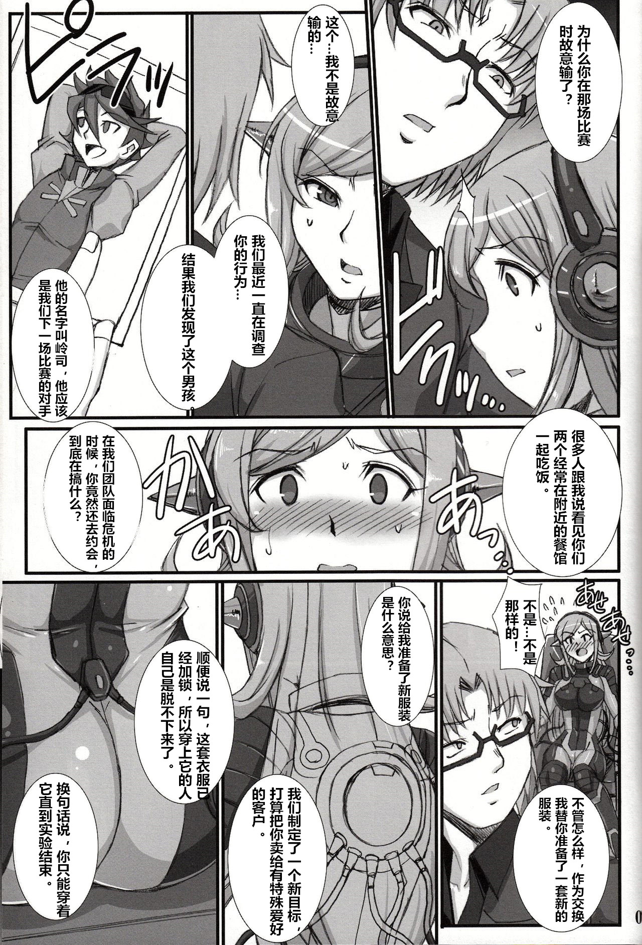 (COMIC1☆8) [H・B (B-RIVER)] Inexhaustible pleasure (ガンダムビルドファイターズ) [中国翻訳]