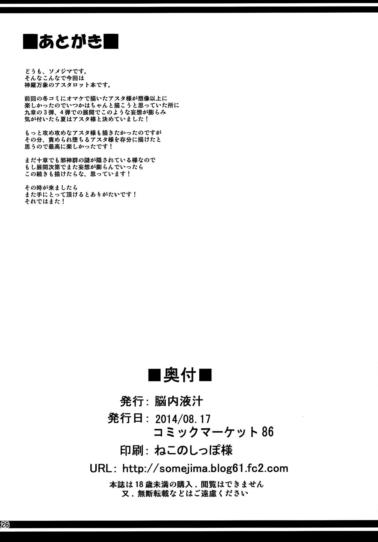 (C86) [脳内液汁 (ソメジマ)] 邪神受胎の章 (神羅万象チョコ) [英訳]