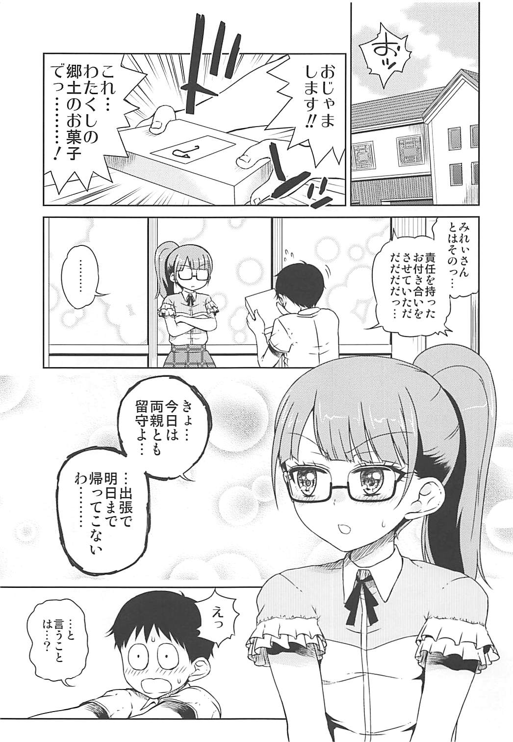 (ぷにケット33) [有歯女陰 (廣田眞胤)] みれぃちゃんとラブラブ純情編 (プリパラ)