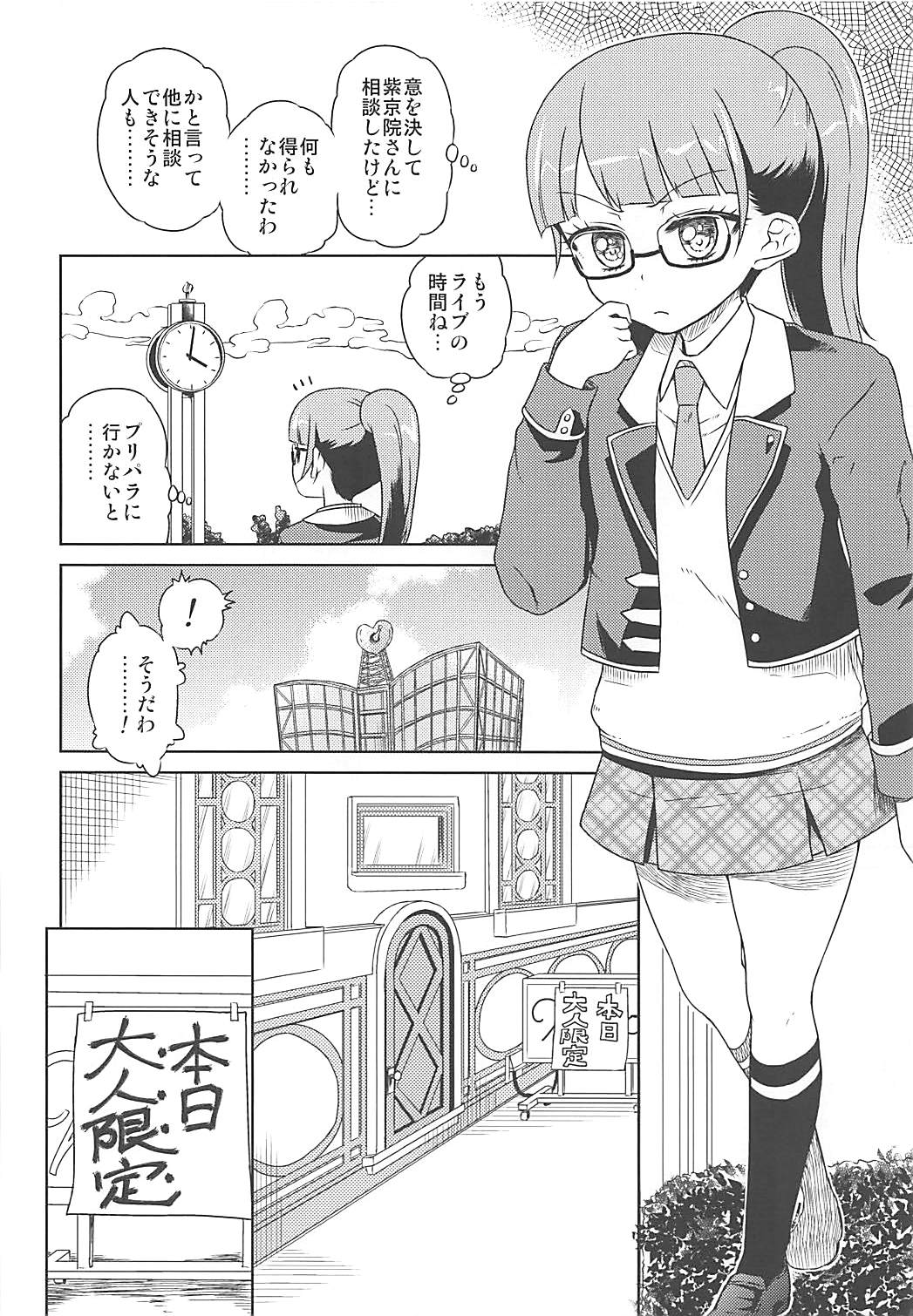 (ぷにケット33) [有歯女陰 (廣田眞胤)] みれぃちゃんとラブラブ純情編 (プリパラ)