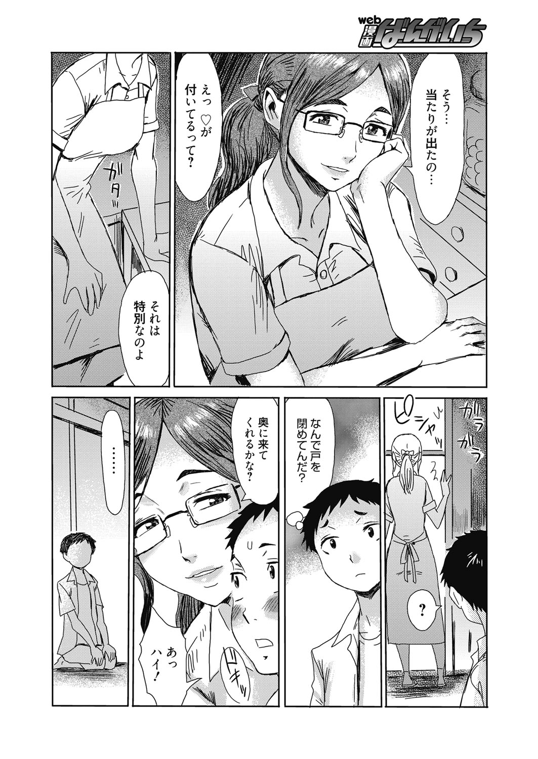 web 漫画ばんがいち Vol.23