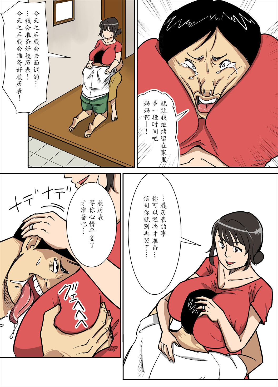 [のびしろ] シンジとママ [中国翻訳]