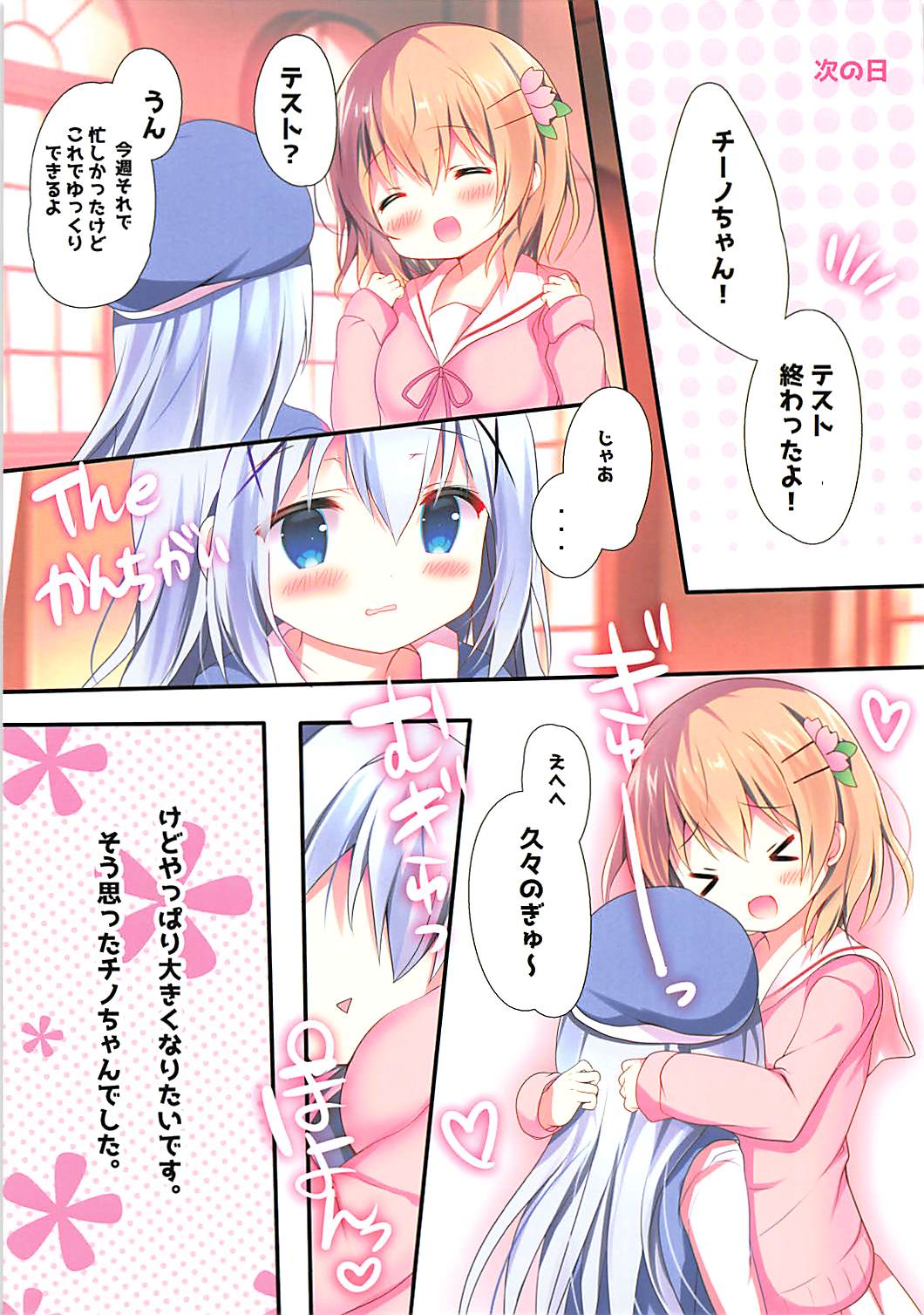 (COMIC1☆13) [Come Through (あづみ一樹)] チノちゃんはひとりでできるもんっ♡ (ご注文はうさぎですか?)