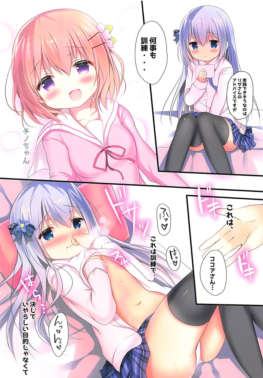 (COMIC1☆13) [Come Through (あづみ一樹)] チノちゃんはひとりでできるもんっ♡ (ご注文はうさぎですか?)