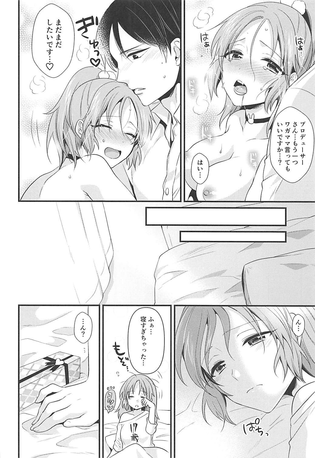 (C93) [軌跡 (希咲のあ)] 僕の菜々さんた (アイドルマスター シンデレラガールズ)