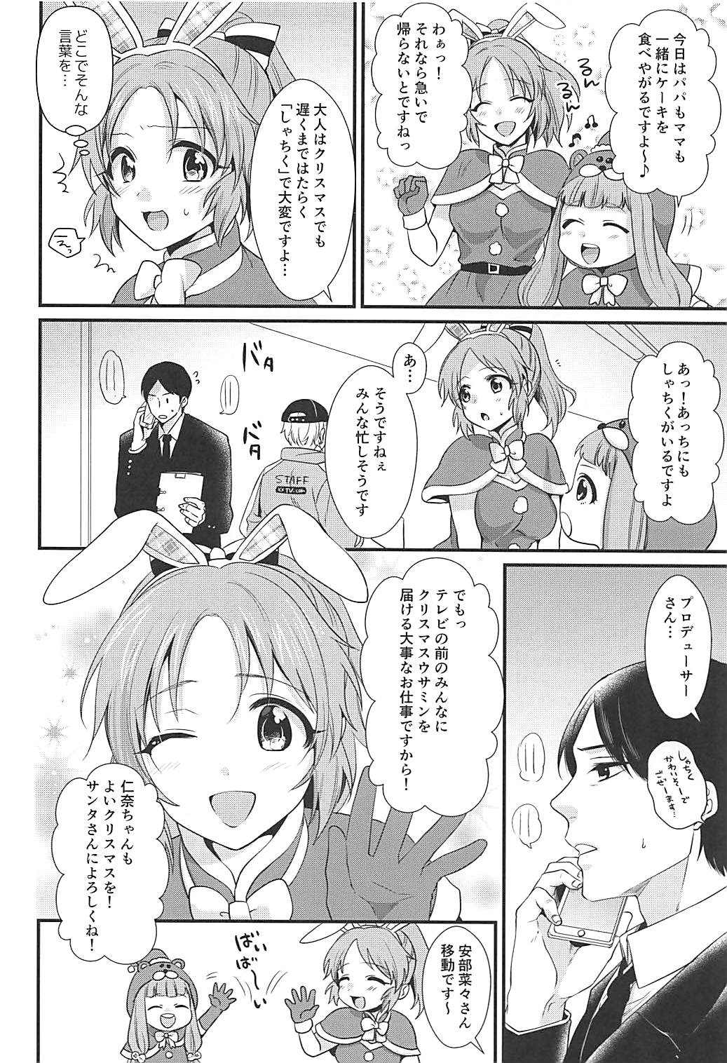 (C93) [軌跡 (希咲のあ)] 僕の菜々さんた (アイドルマスター シンデレラガールズ)