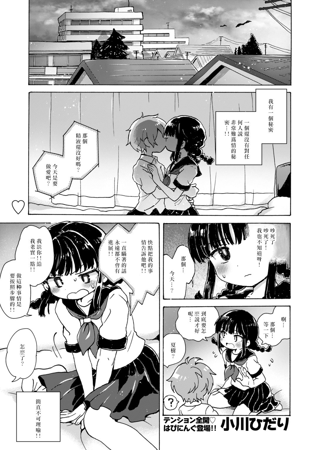 [小川ひだり] 膣の中からこんにちは!! (COMIC はぴにんぐ Vol.2) [中国翻訳] [DL版]