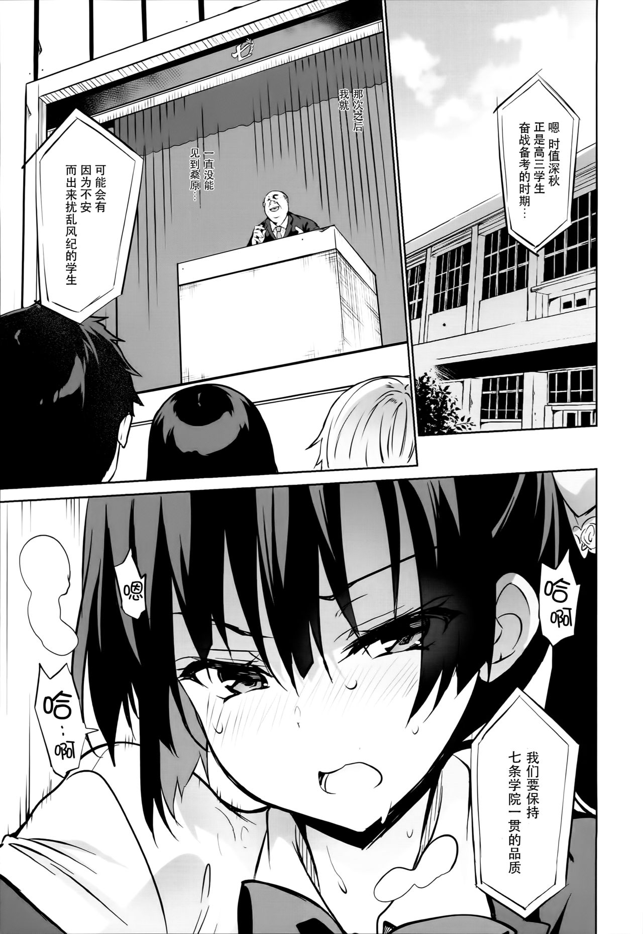 (C94) [乙女気分 (三色網戸。)] 学校で性春!15 [中国翻訳]