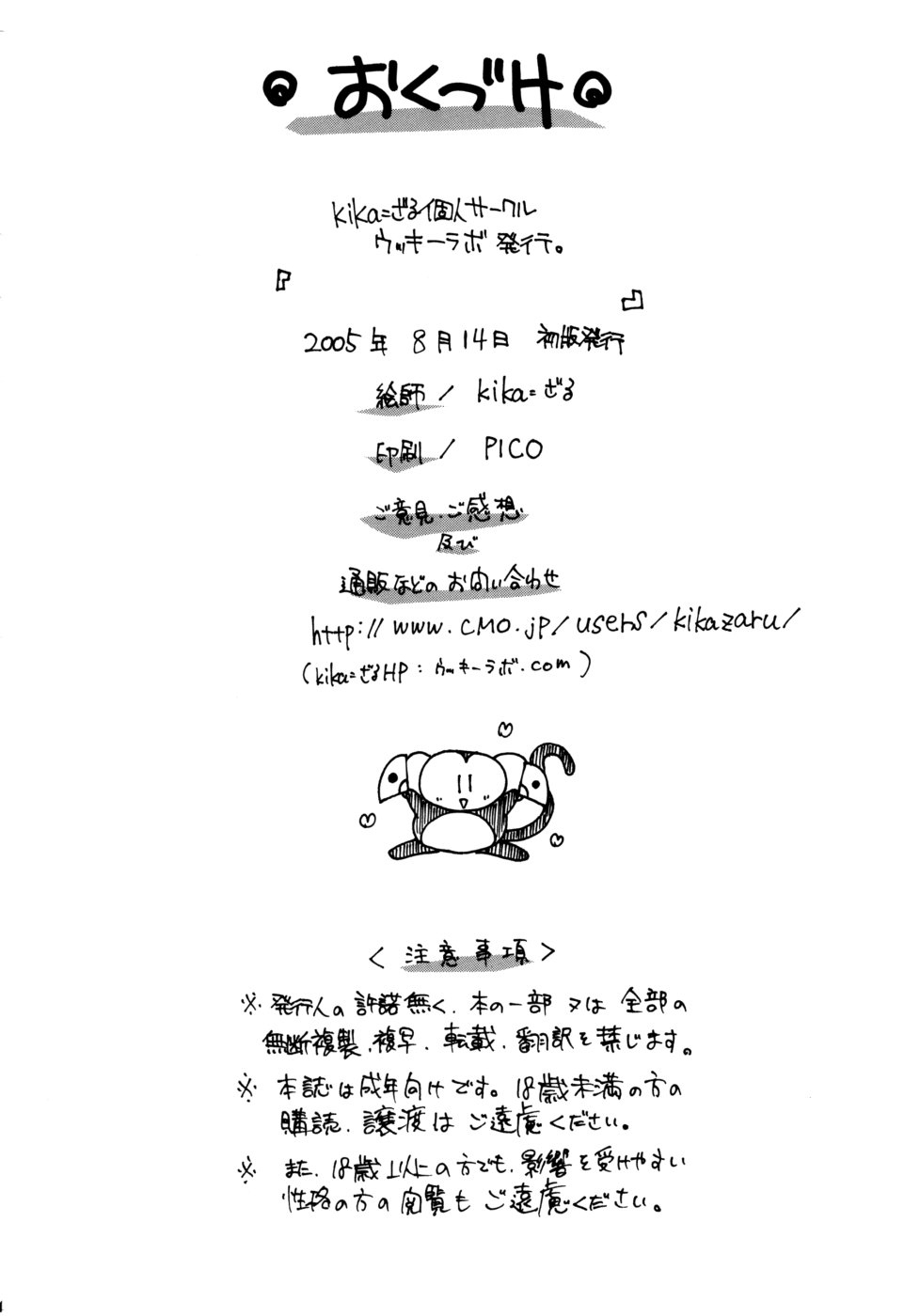 (C68) [ウッキーラボ (kika=ざる)] ナミナミでイクゥ～!! (ワンピース) [英訳]
