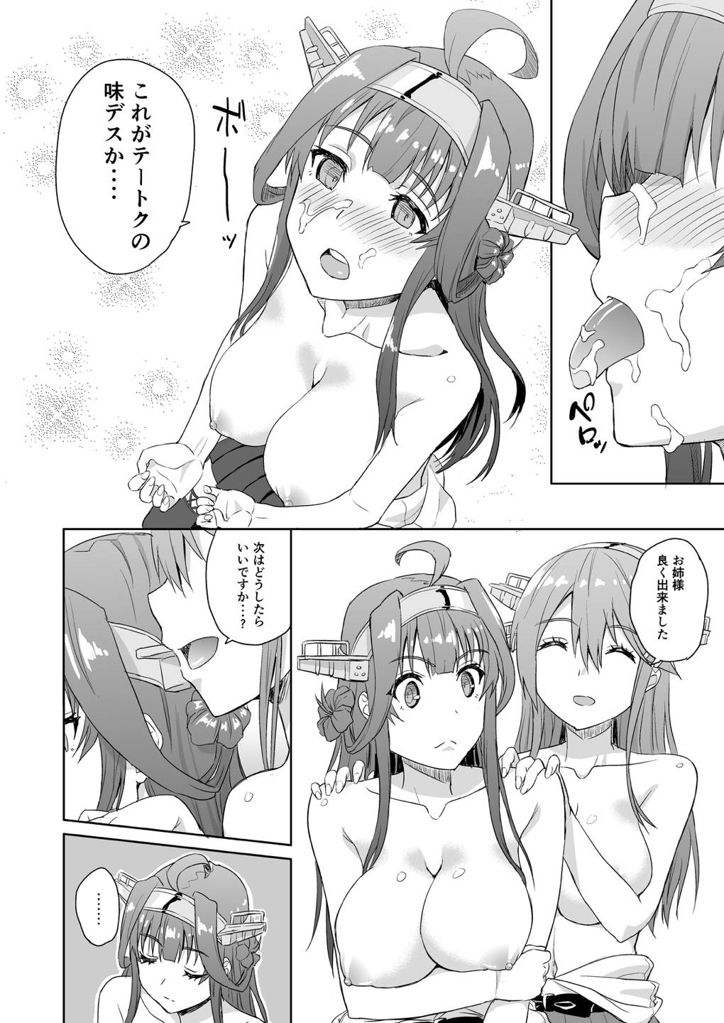 [フカヒレ (さめ)] お姉様もご一緒しませんか? (艦隊これくしょん -艦これ-) [DL版]