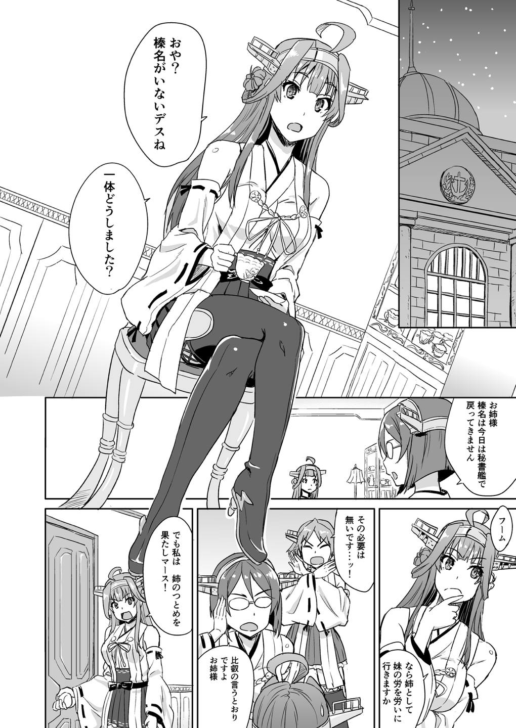 [フカヒレ (さめ)] お姉様もご一緒しませんか? (艦隊これくしょん -艦これ-) [DL版]