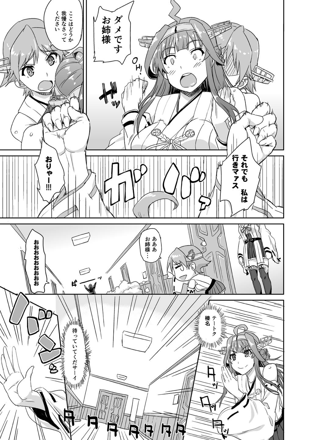 [フカヒレ (さめ)] お姉様もご一緒しませんか? (艦隊これくしょん -艦これ-) [DL版]