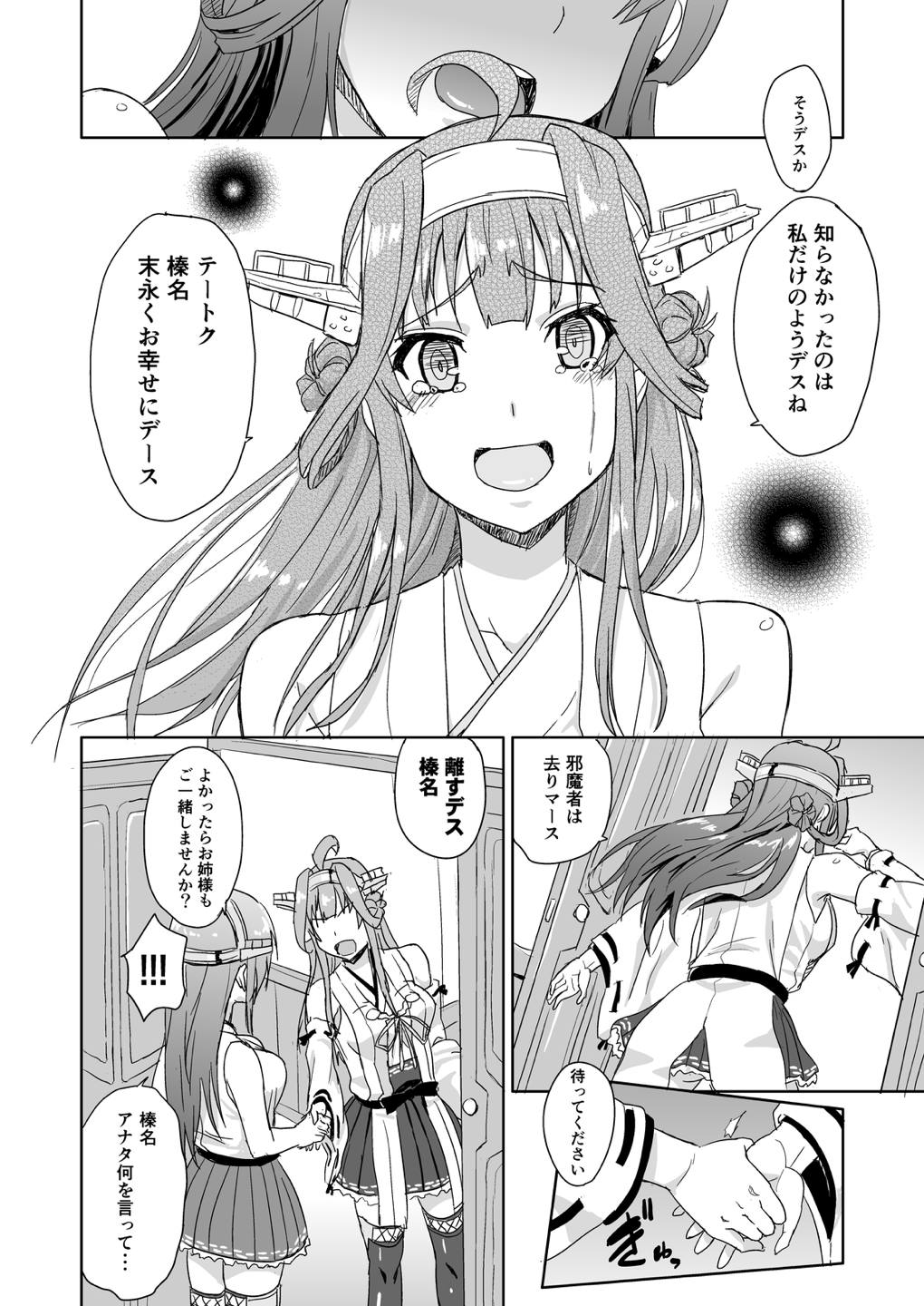 [フカヒレ (さめ)] お姉様もご一緒しませんか? (艦隊これくしょん -艦これ-) [DL版]