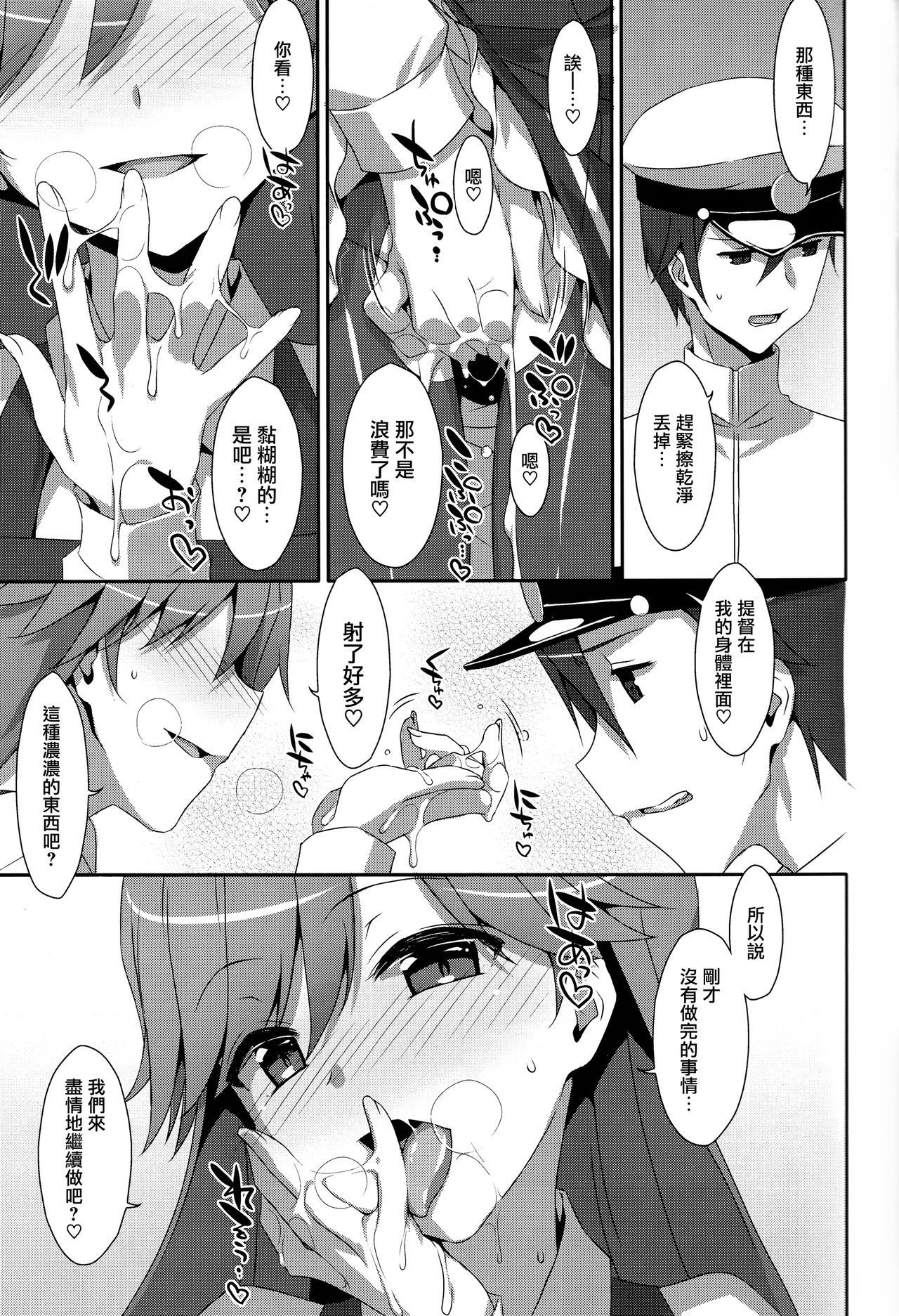 (COMIC1☆13) [TIES (タケイオーキ)] Admiral Is Mine♥ (艦隊これくしょん -艦これ-) [中国翻訳]