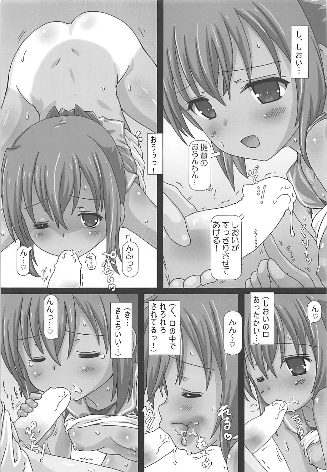 (C88) [てすた厨房 (てすた)] しおいしおいくるーじんぐ (艦隊これくしょん -艦これ-)