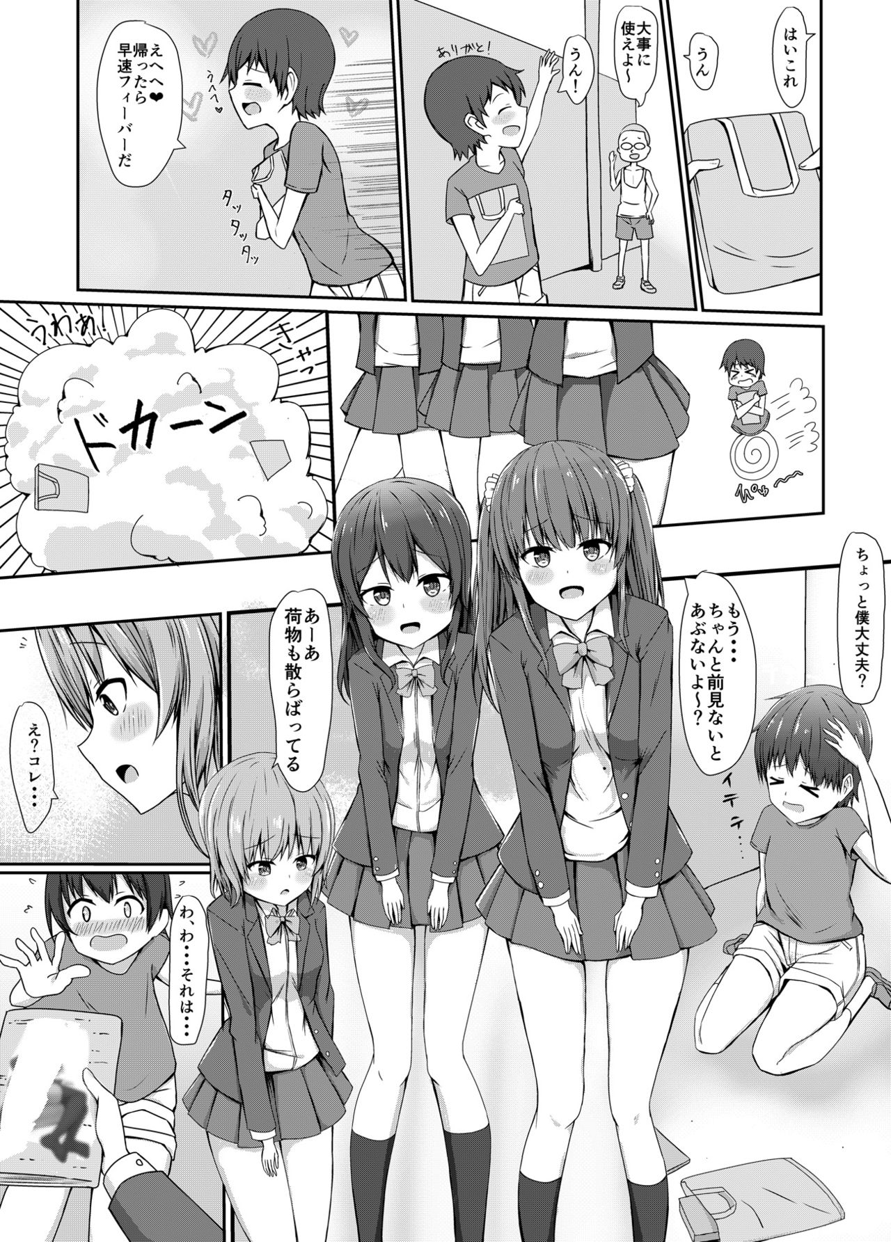 [ガビアルの住み家 (月島ガビアル)] おねえちゃんにぴゅっぴゅをみせて