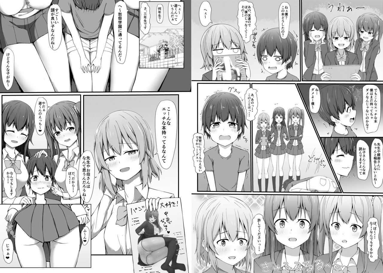 [ガビアルの住み家 (月島ガビアル)] おねえちゃんにぴゅっぴゅをみせて