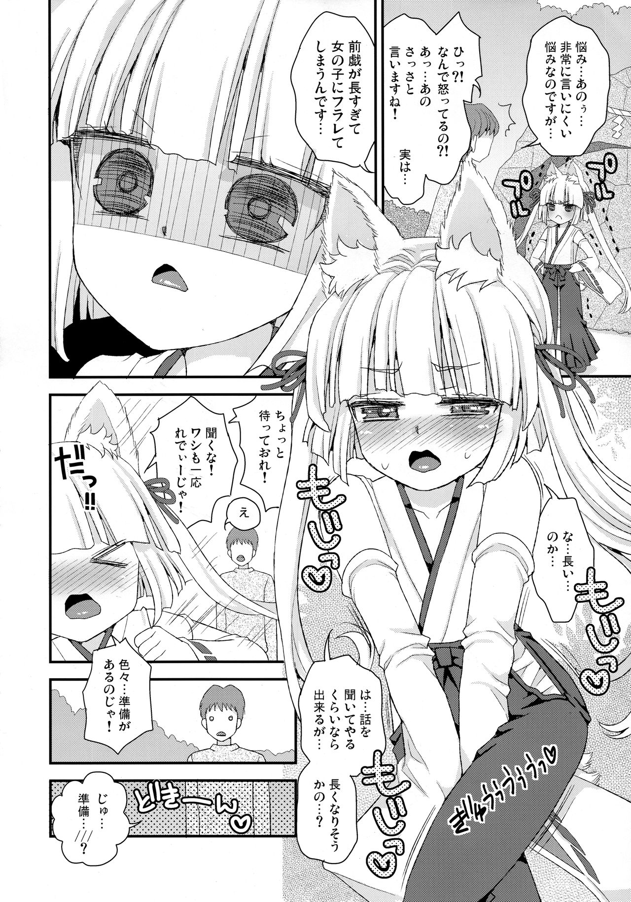 (C93) [鈴根らい地下室 (鈴根らい)] のじゃロリババア狐さま おしっこ我慢しながら手マン