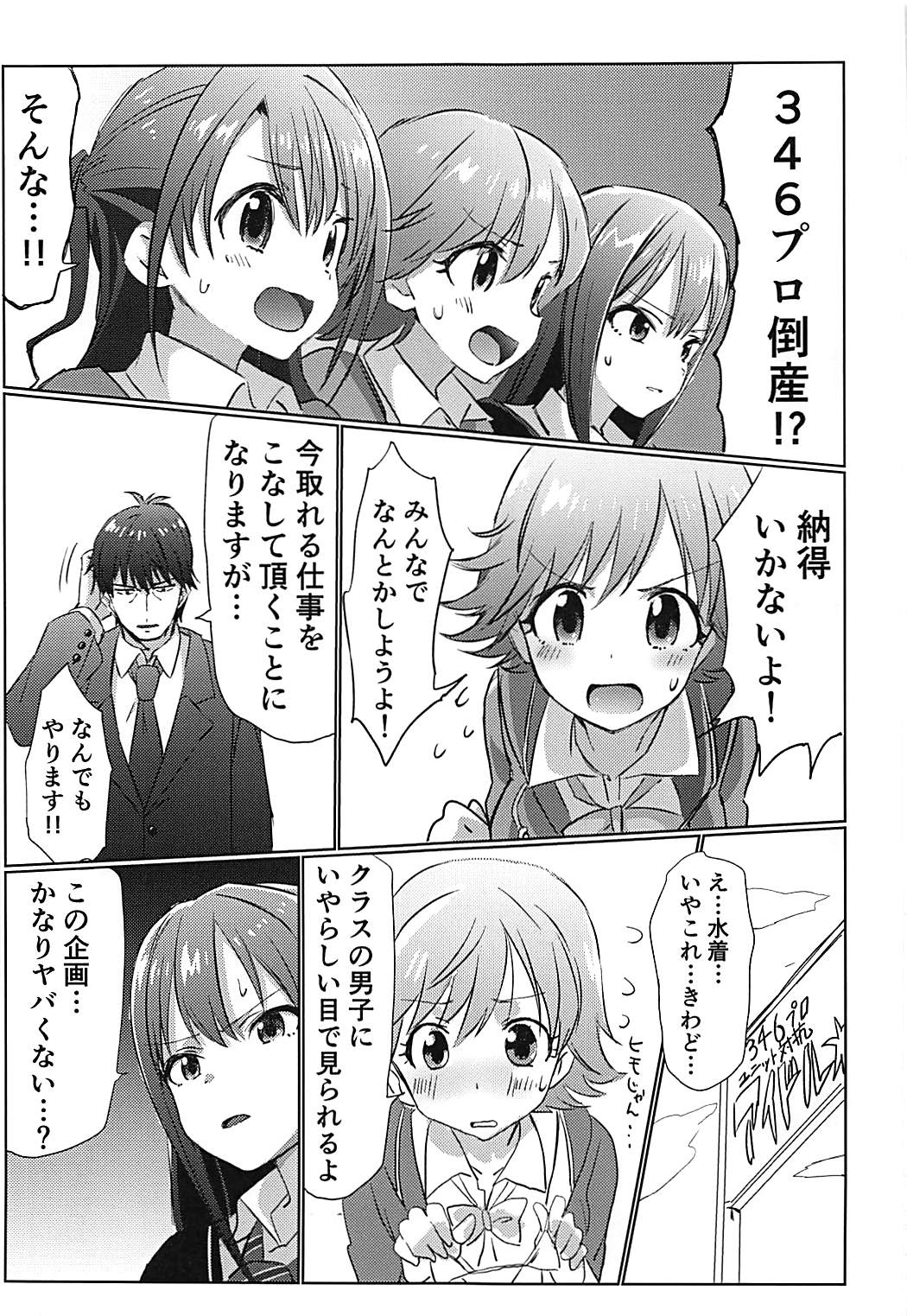 (C93) [ヒビメガネ] 346プロアイドルエロハプニング本 (アイドルマスター シンデレラガールズ)
