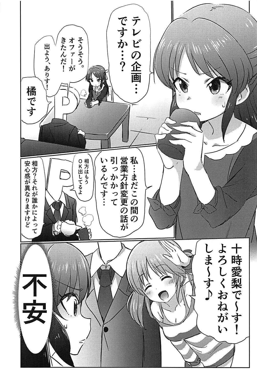 (C93) [ヒビメガネ] 346プロアイドルエロハプニング本 (アイドルマスター シンデレラガールズ)