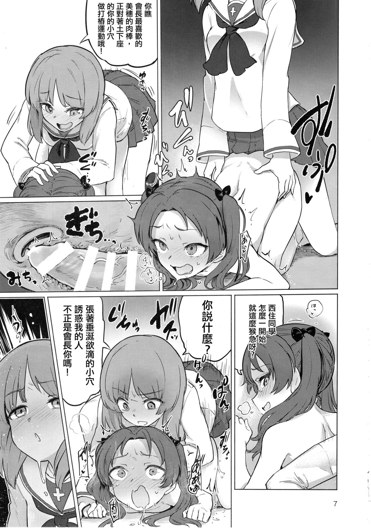 (ぱんっあ☆ふぉー!15) [焼きたてジャマイカ (あおむし)] ちんぽやくざみぽりん (ガールズ&パンツァー) [中国翻訳]