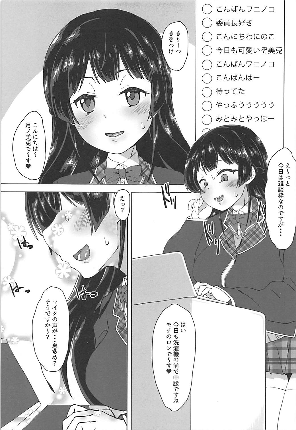 (ふたけっと14) [アラハバキ (蔵屋)] ふたなり!配信委員長! (バーチャルYouTuber)