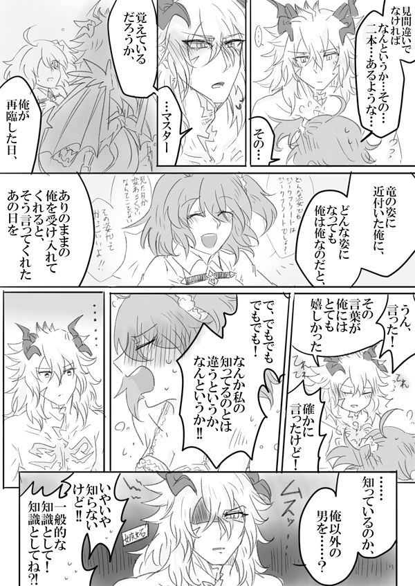 [やしち23 /七也とバリ]サバグダ♀マトメ03（ホーボージクグダ♀ハイゴチュイ）（Fate / Grand Order）