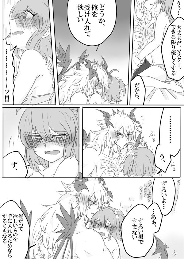 [やしち23 /七也とバリ]サバグダ♀マトメ03（ホーボージクグダ♀ハイゴチュイ）（Fate / Grand Order）