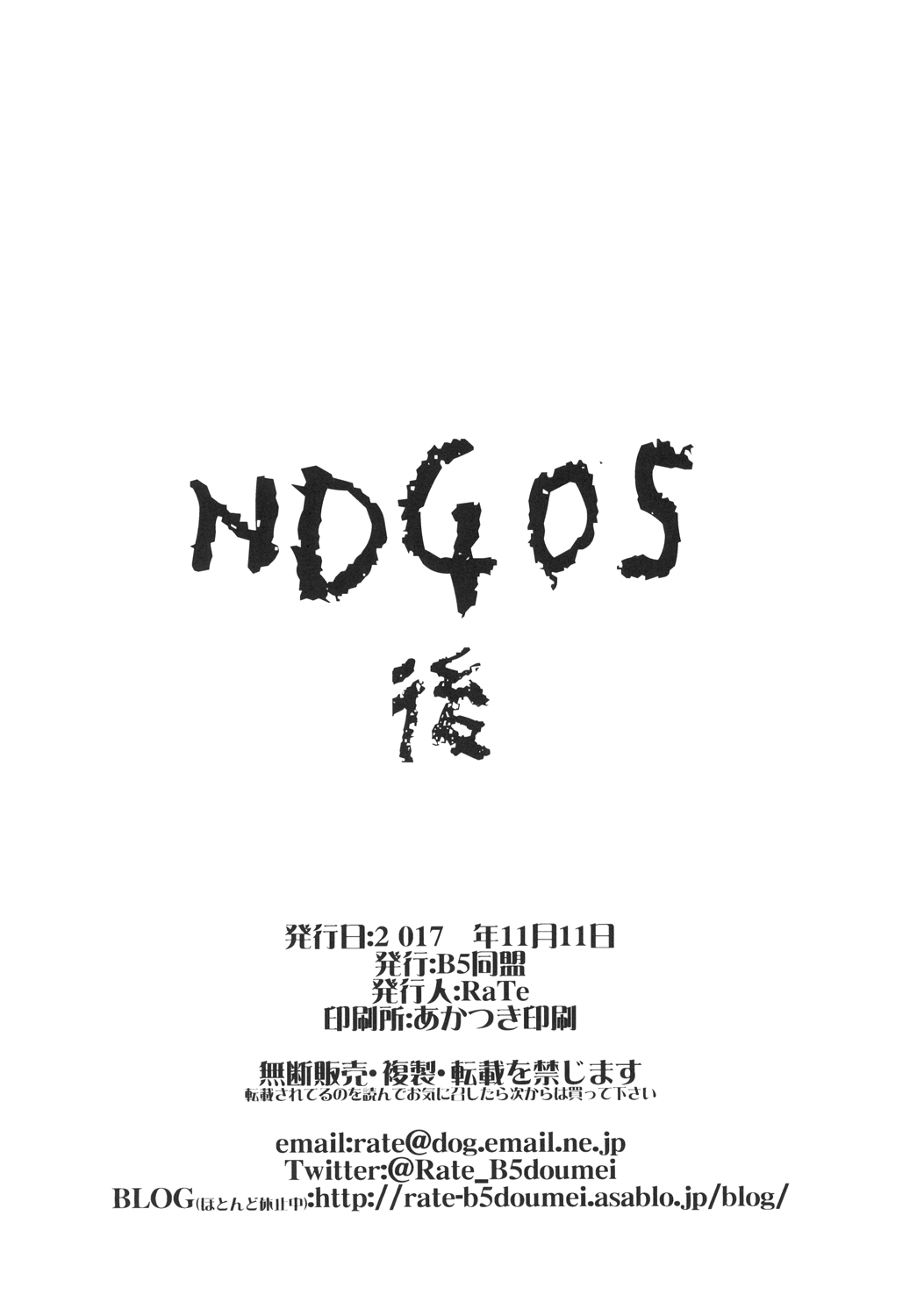 [B5同盟 (RaTe)] NDG05(後) [DL版]