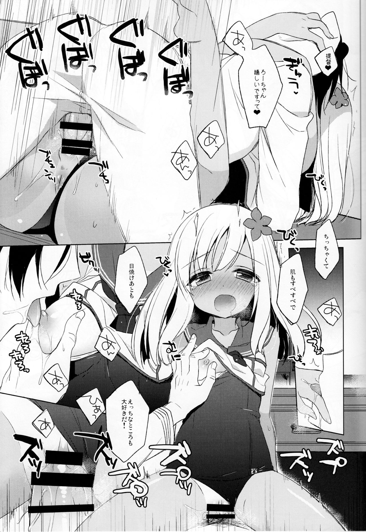 (COMIC1☆10) [23.4ド (イチリ)] ろーちゃん秘書艦がんばりますって! (艦隊これくしょん -艦これ-)