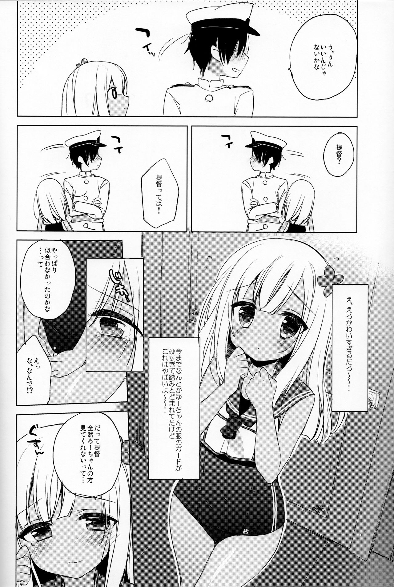 (COMIC1☆10) [23.4ド (イチリ)] ろーちゃん秘書艦がんばりますって! (艦隊これくしょん -艦これ-)