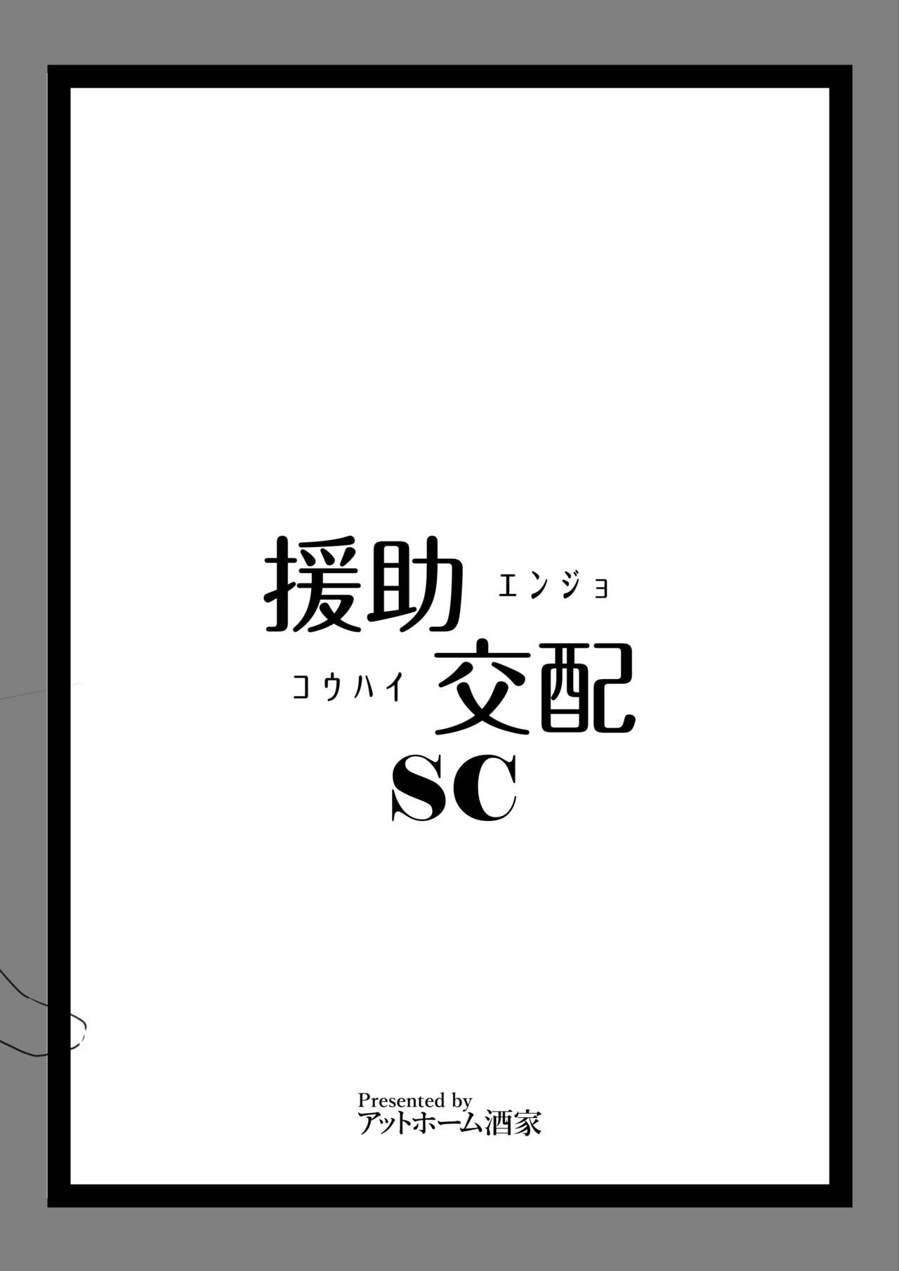 [アットホーム酒家 (たくのみ)] 援助交配Swimming Costume [DL版]