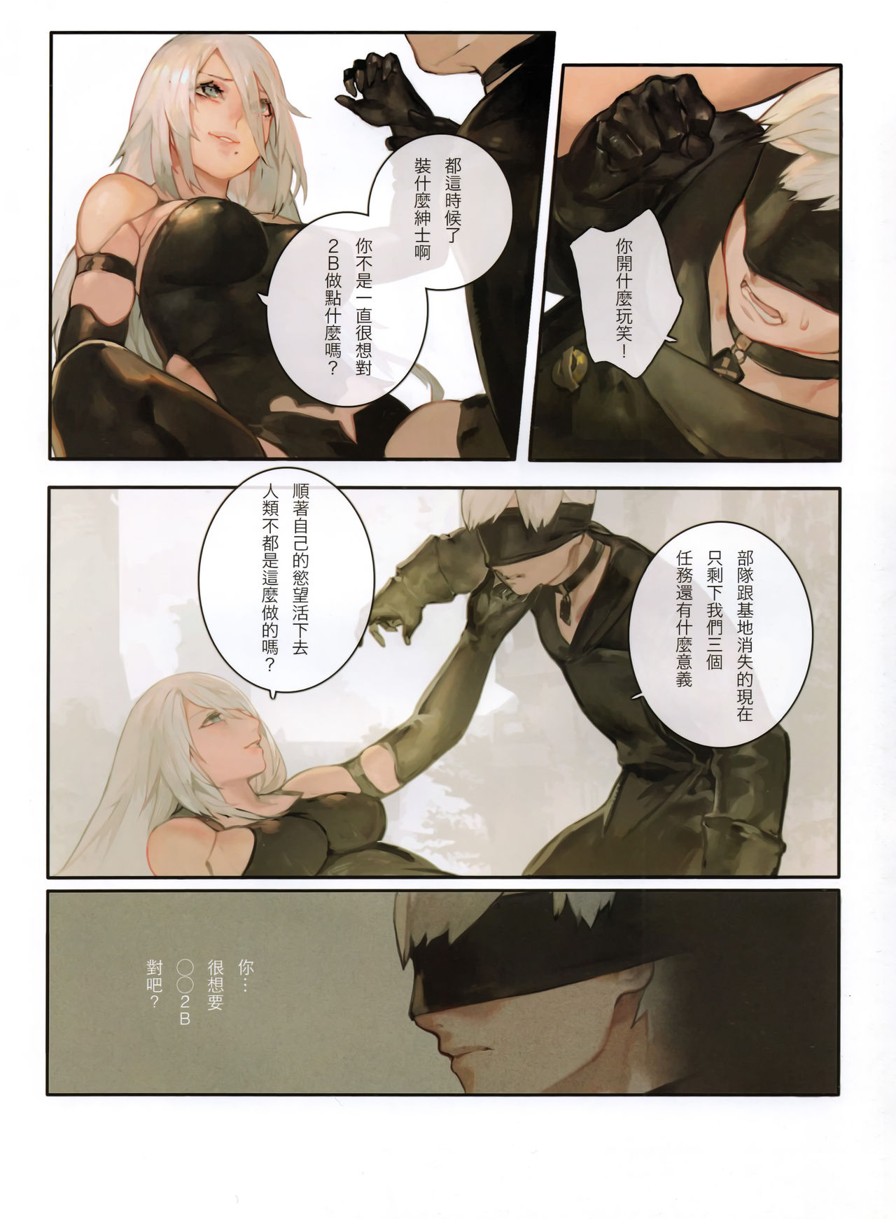 (FF31) [阿歐印的巡禮日 (阿歐印)] A29S2B (ニーア オートマタ) [中国語]