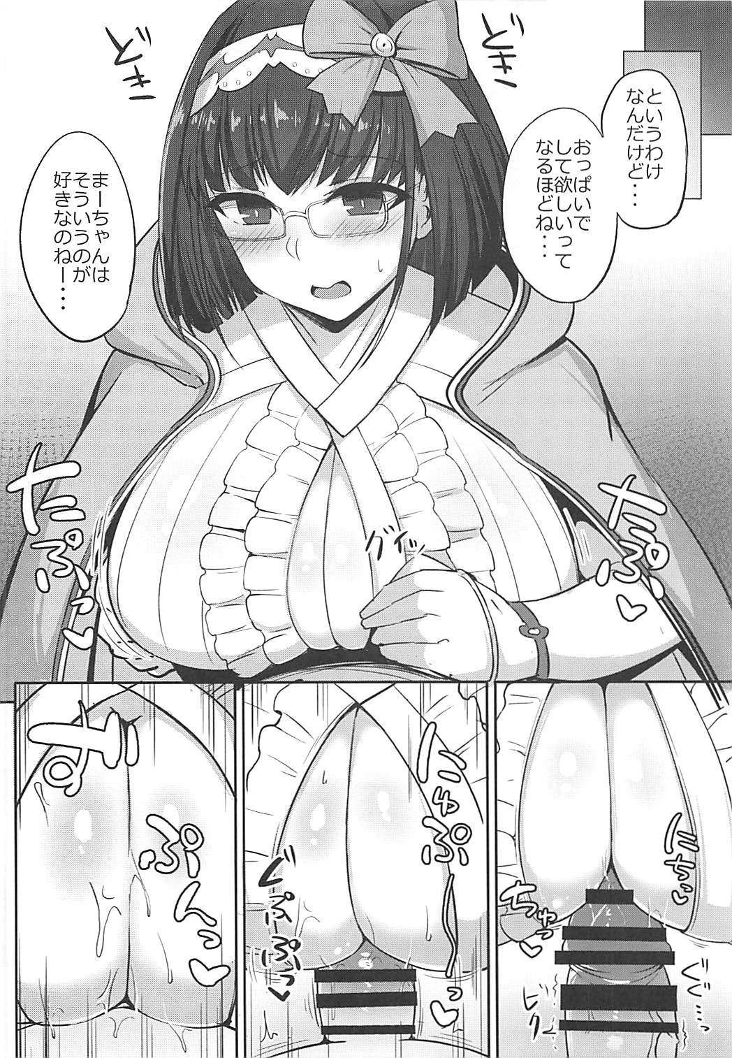 (COMIC1☆13) [ふとし乳業 (ふとし)] カルデア挟乳生活 vol:1.5 (Fate/Grand Order)