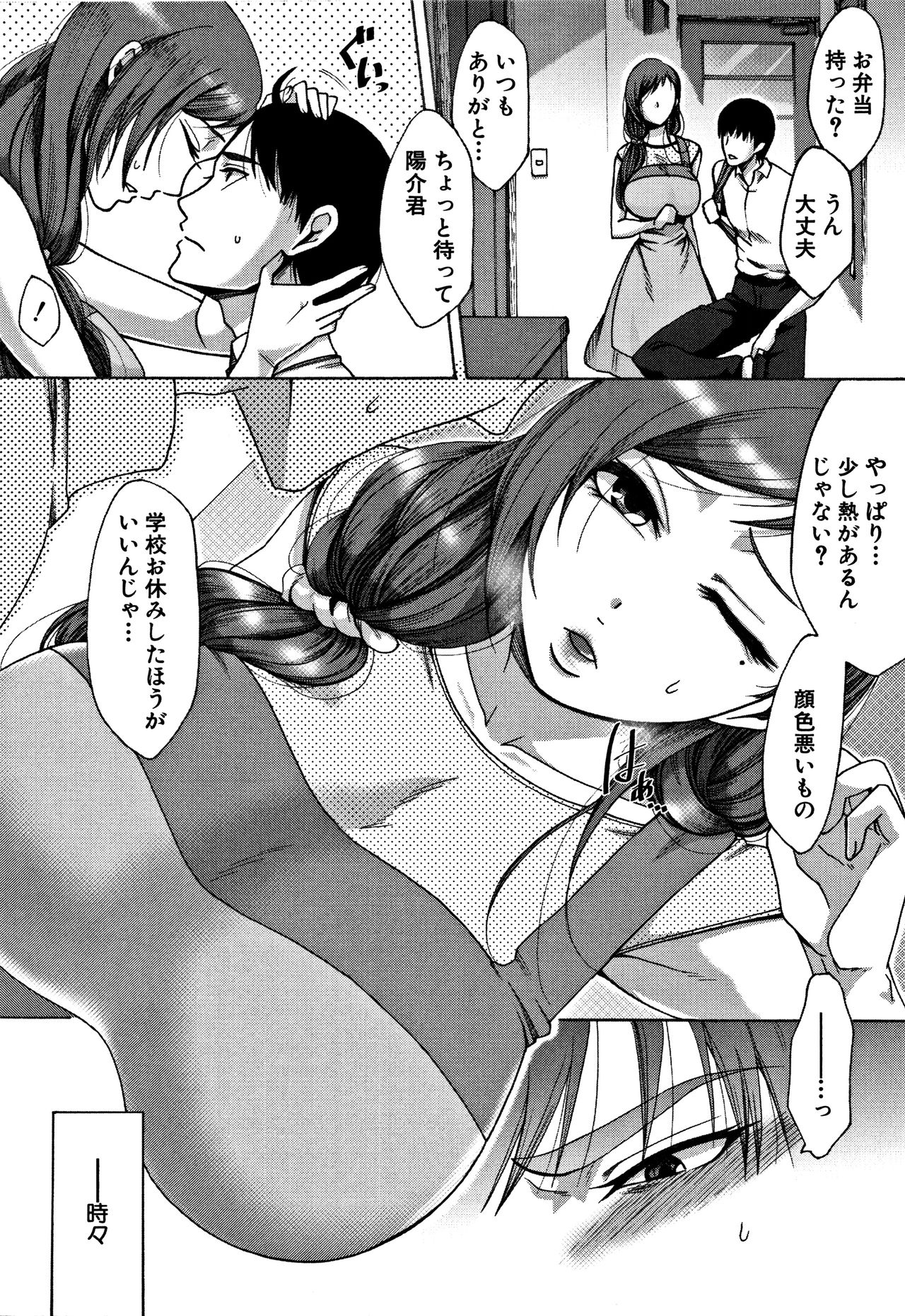 [月白沙耶] 牝妻たちのスケベ時間