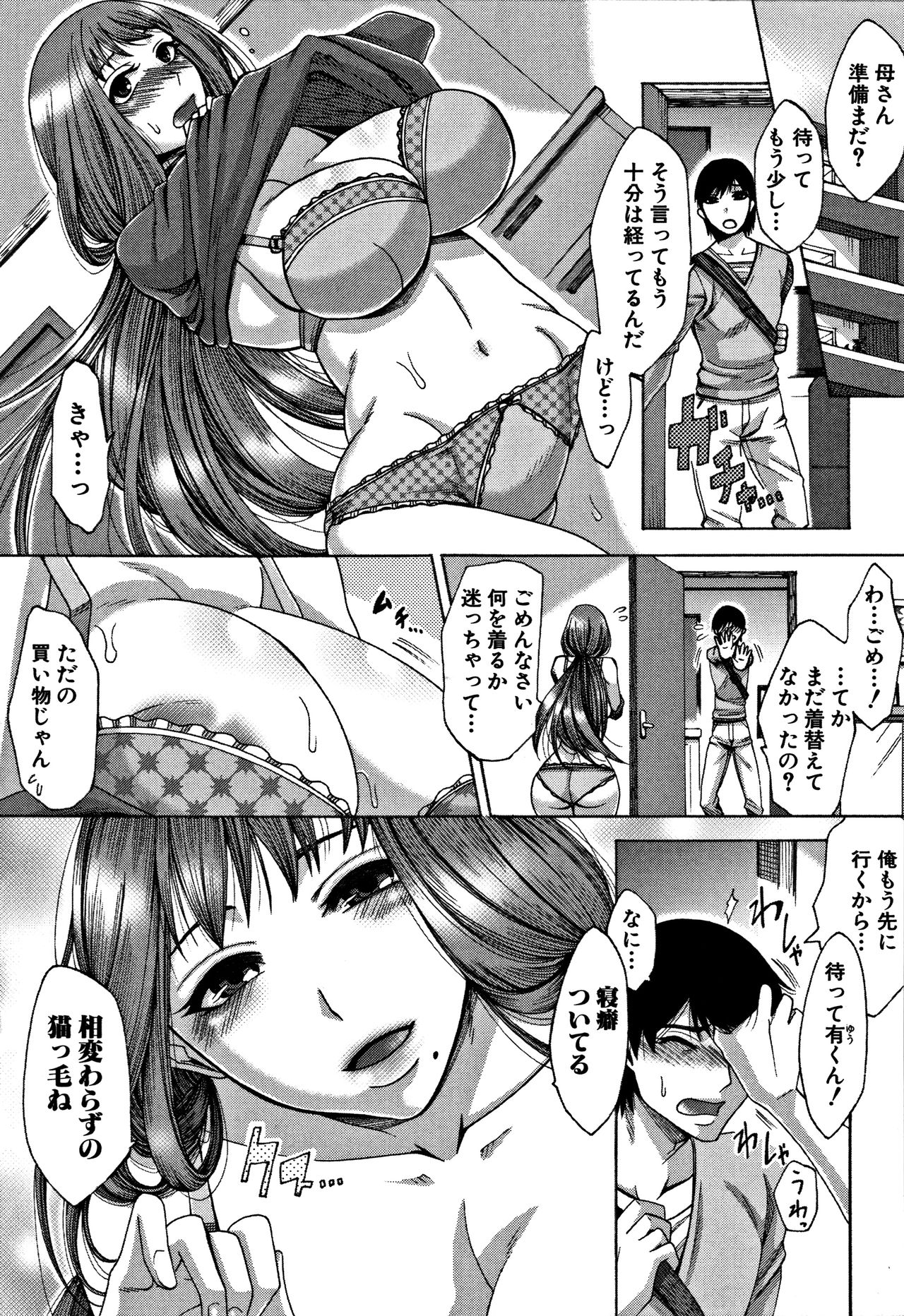 [月白沙耶] 牝妻たちのスケベ時間