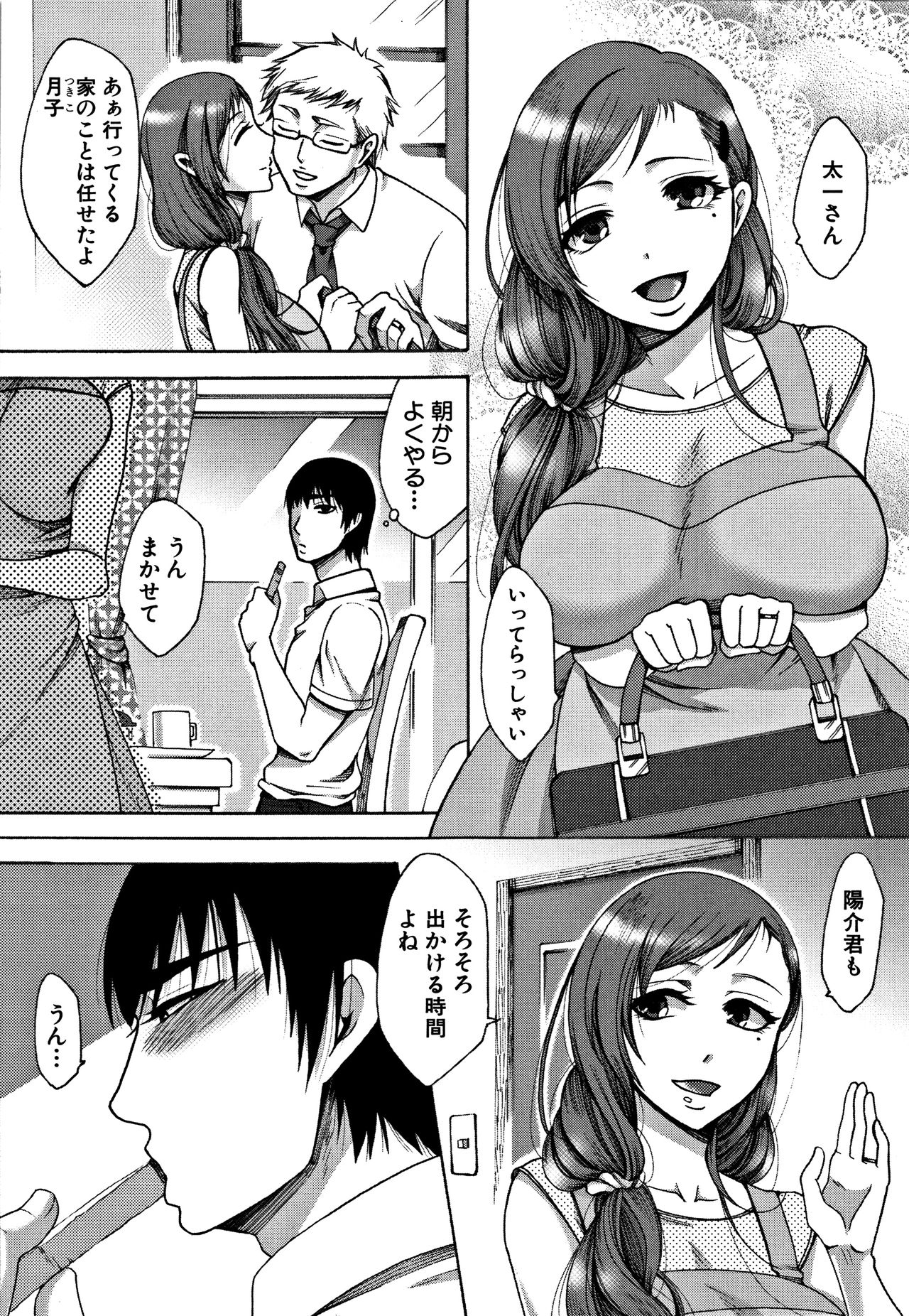 [月白沙耶] 牝妻たちのスケベ時間