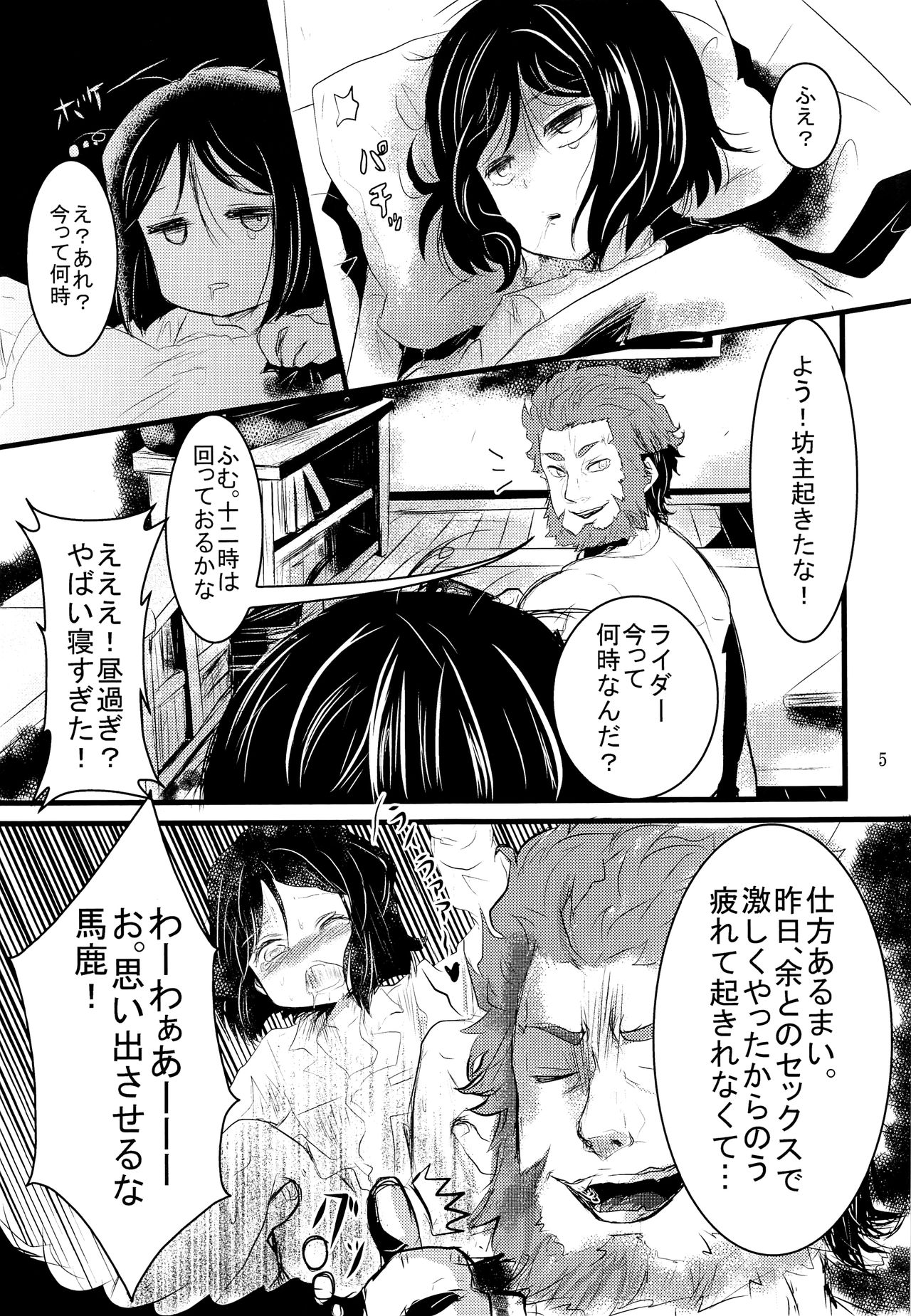 (王の器16) [★☆雲雀☆★ (裕貴美)] 好きなんて言わない! (Fate/Zero)