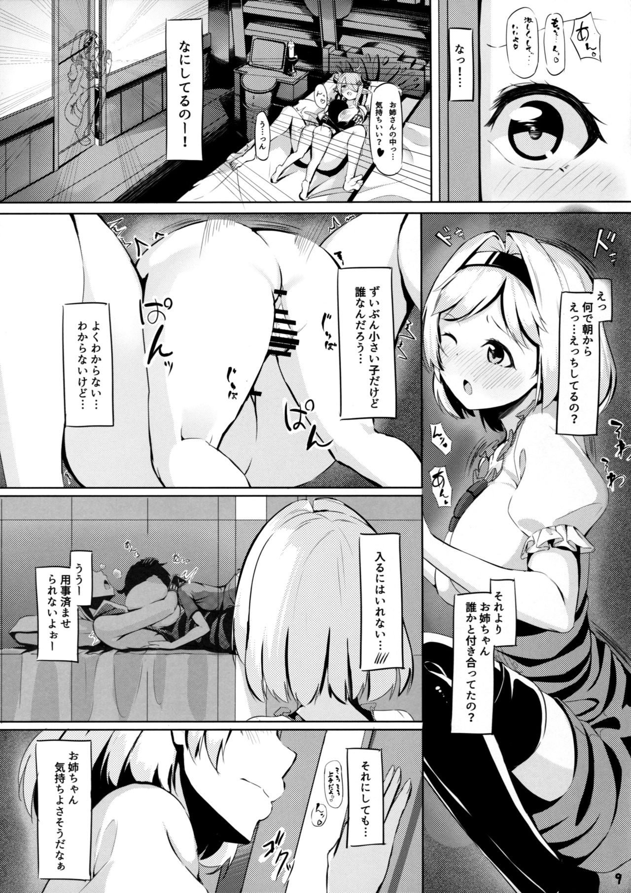 (C91) [六人柱 (はらいた)] お姉さんにお世話させて♥続 (グランブルーファンタジー)