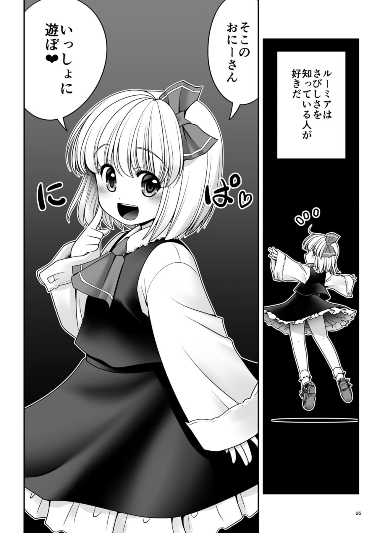 [世捨人な漫画描き (ともきとものり)] そんなアナタに甘えさせて (東方Project) [DL版]