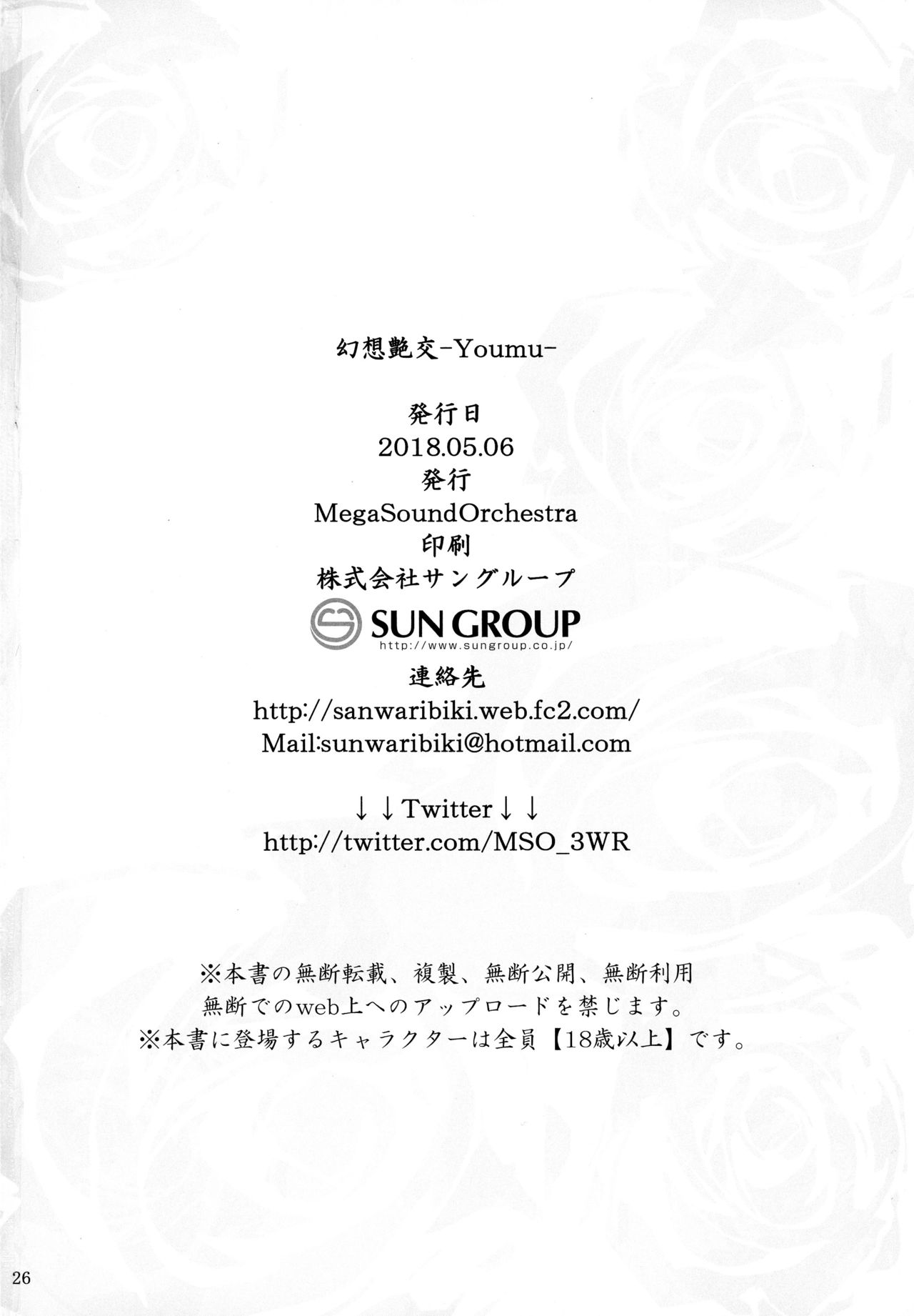 (例大祭15) [MegaSoundOrchestra (三割引)] 幻想艶交 -Youmu- (東方Project)