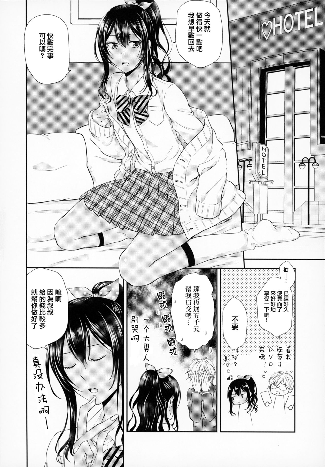 (C93) [有閑high桜、ハニーバニー (ちえこ、こはち)] 金欠女装ギャル サポ待ち中 [中国翻訳]