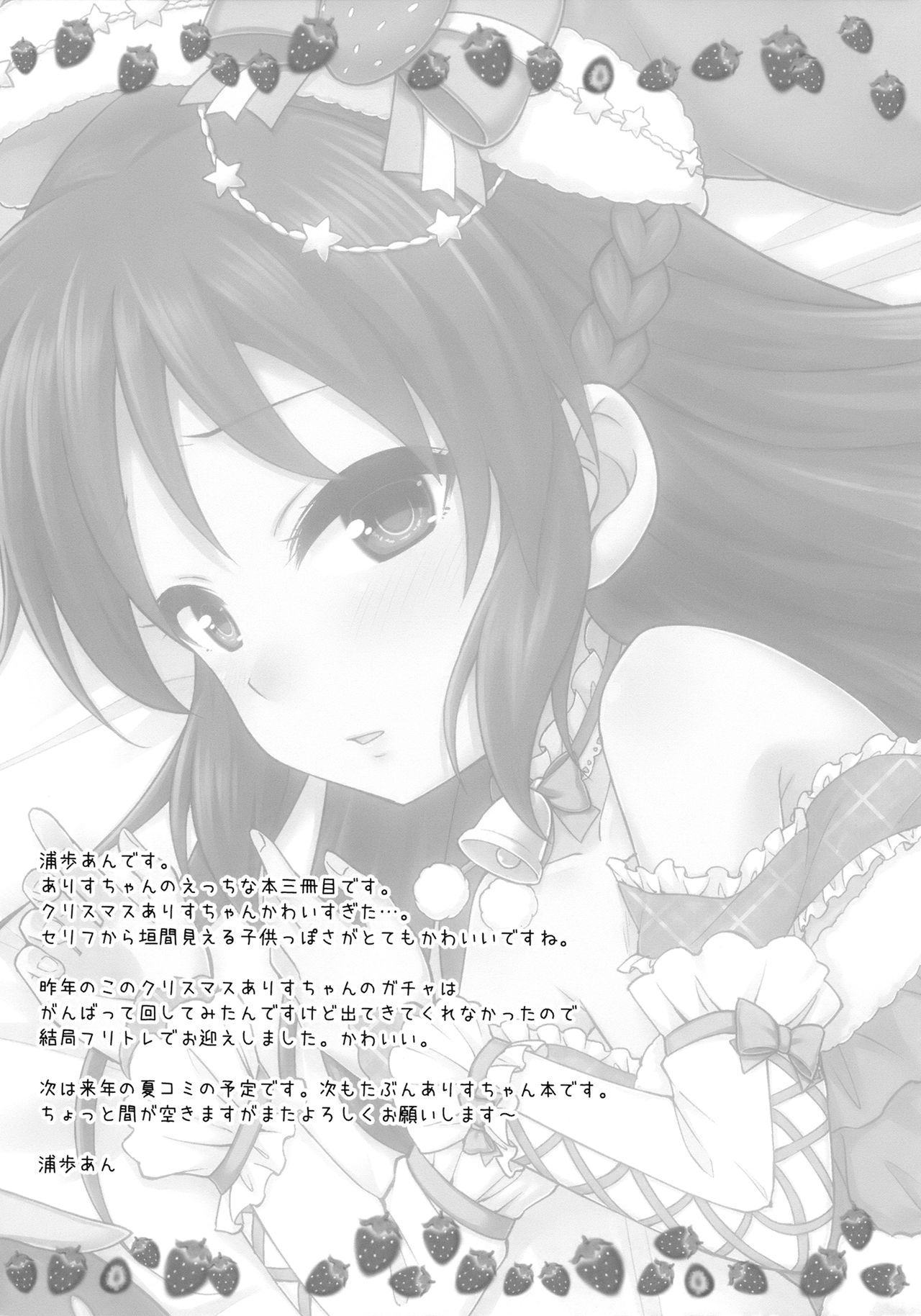 (C91) [re:barna (浦歩あん)] ありすの聖夜の願い事 (アイドルマスター シンデレラガールズ) [英訳]